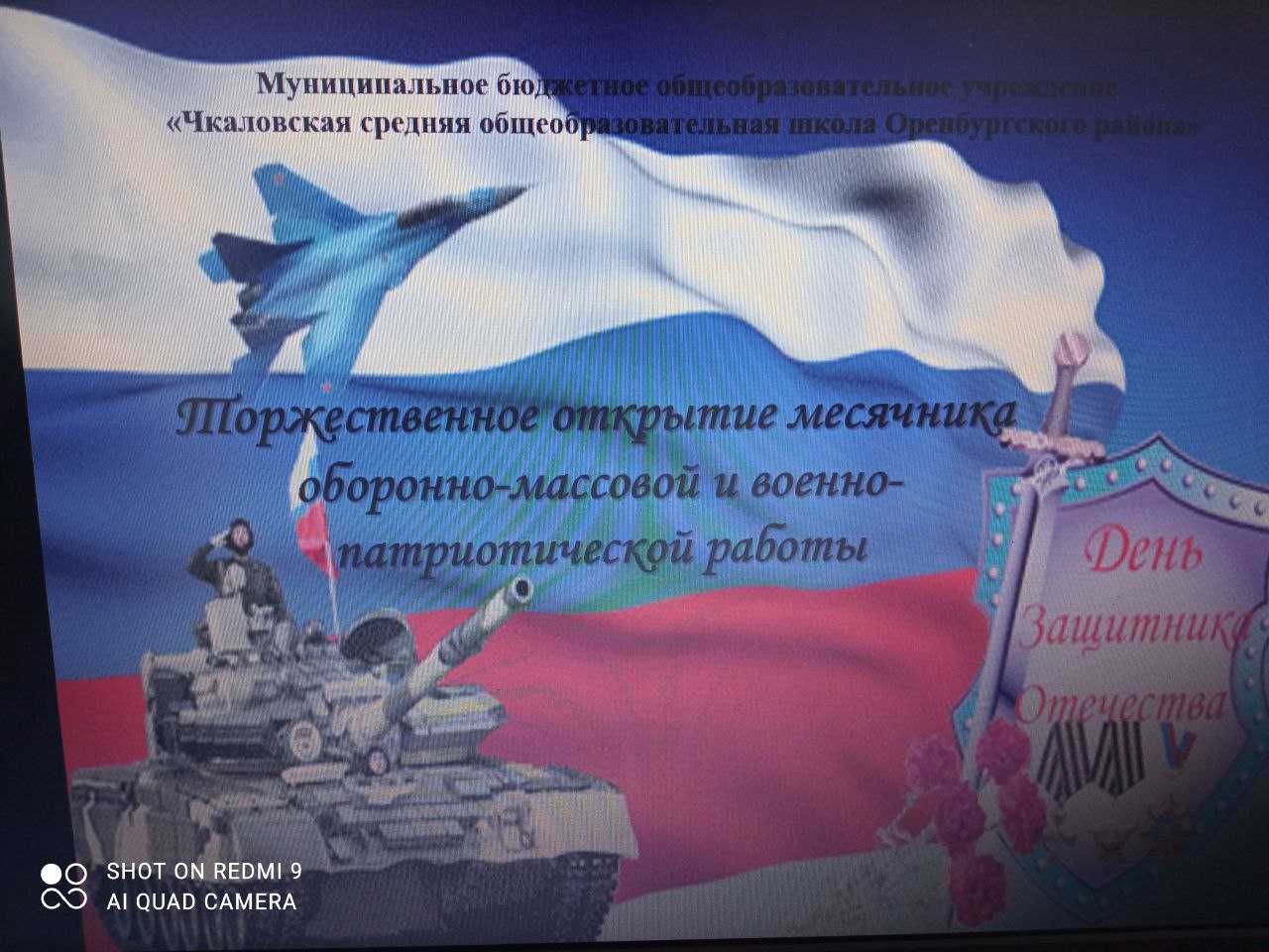 Месячник оборонно-массовой и военно-патриотической работы, посвящённый 80-летию освобождения блокады Ленинграда.