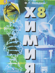 Химия