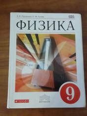 Физика