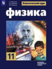 Физика